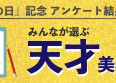 昭和 平成 令和 時代を代表する人気美容師 有名美容室ランキング ビュートピア