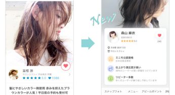 ミニモが 口コミ評価からの指名予約 導線を強化 公認資格の第2弾は日本化粧品検定 美容業界ニュースメディア ビュートピア Beautopia