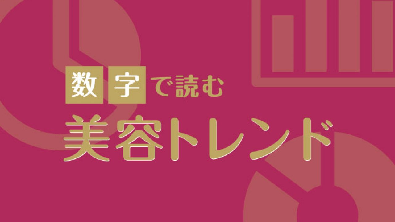 コロナ禍でも利用金額は過去最高 代のトリートメント利用が上昇 ビュートピア Beautopia