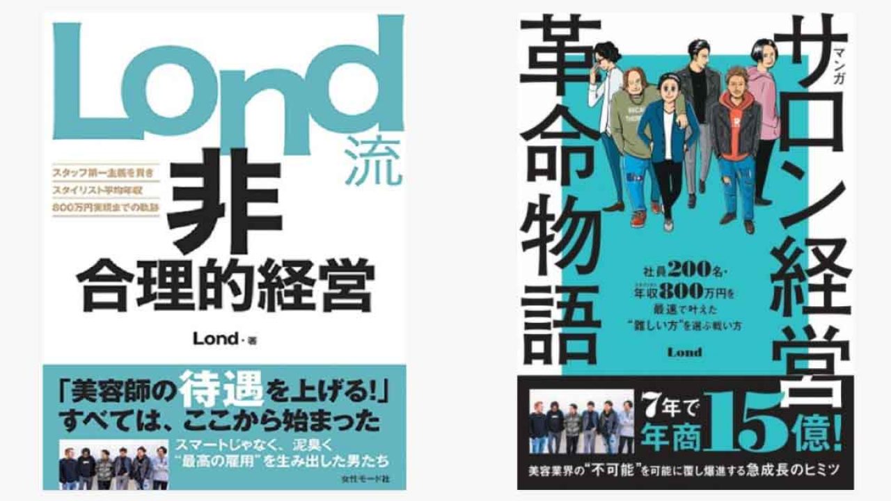 年商日本一を目指す６人の共同経営者 Londの経営本、出版２社が同日