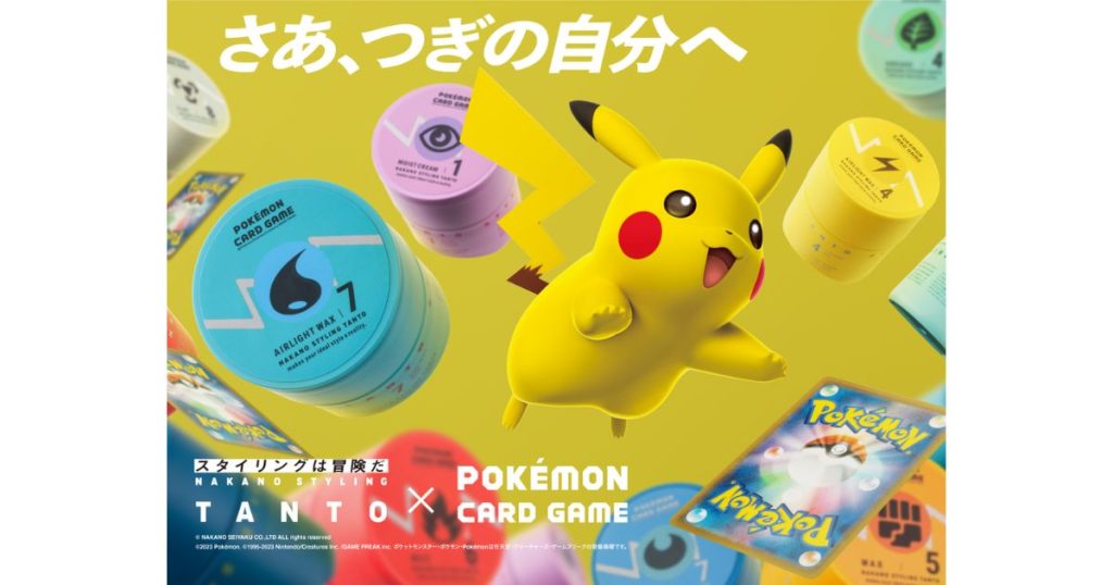 ナカノ スタイリング タントとポケモンカードゲームがコラボレーション