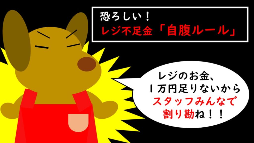 美容室の法律（レジで不足金が出た時に自腹は法律違反。弁護士が解説する連載「サロン六法」）