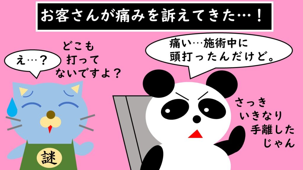 弁護士が解説する連載「サロン六法」、美容室の法律。お客さんが施術中に負傷した場合