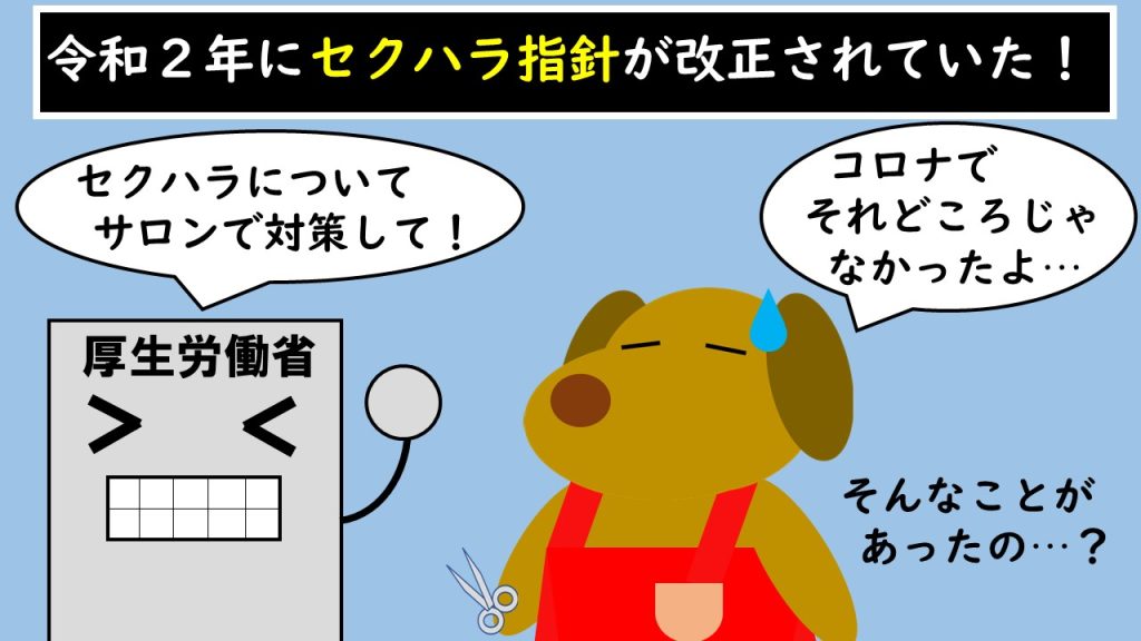 弁護士が解説する連載「サロン六法」、美容室の法律。同僚にセクハラされた場合。