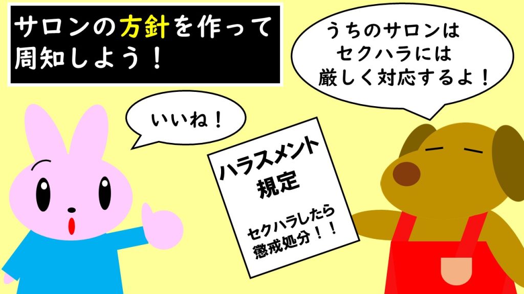 弁護士が解説する連載「サロン六法」、美容室の法律。同僚にセクハラされた場合。