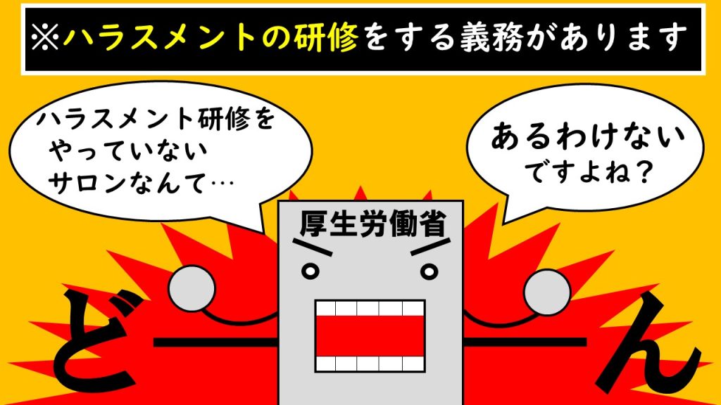 弁護士が解説する連載「サロン六法」、美容室の法律。同僚にセクハラされた場合。