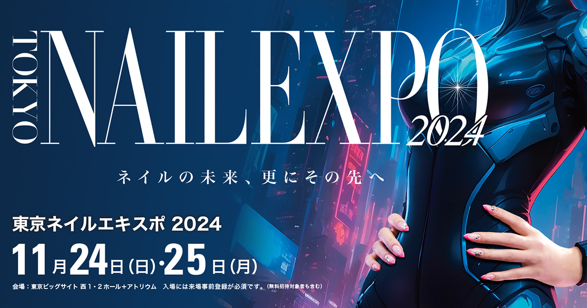 【10名様】「東京ネイルエキスポ2024無料チケット」