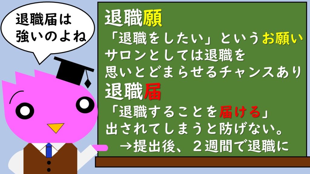 退職拒否。弁護士が解説する連載「サロン六法」、美容室の法律。