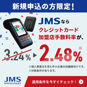 JMS、クレジットカード・電子マネーの決済代行