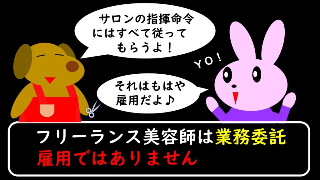 2024年11月施行のフリーランス新法～契約書のひな型解説～。弁護士が解説する連載「サロン六法」、美容室の法律。