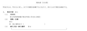 2024年11月施行のフリーランス新法～契約書のひな型解説～で使用している契約書の引用。弁護士が解説する連載「サロン六法」、美容室の法律。