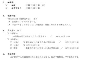 2024年11月施行のフリーランス新法～契約書のひな型解説～で使用している契約書の引用。弁護士が解説する連載「サロン六法」、美容室の法律。