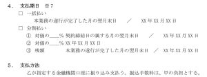 2024年11月施行のフリーランス新法～契約書のひな型解説～で使用している契約書の引用。弁護士が解説する連載「サロン六法」、美容室の法律。