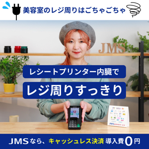 JMS、クレジットカード・電子マネーの決済代行