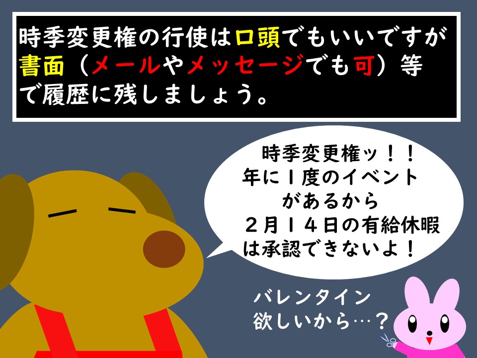 有給休暇の時季変更権の法律知識。弁護士が解説する連載「サロン六法」、美容室の法律。