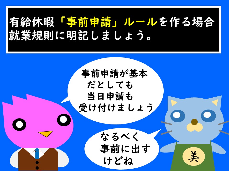 有給休暇の時季変更権の法律知識。弁護士が解説する連載「サロン六法」、美容室の法律。