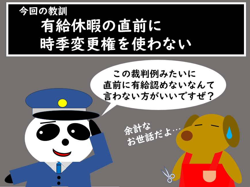 有給休暇の時季変更権の法律知識。弁護士が解説する連載「サロン六法」、美容室の法律。