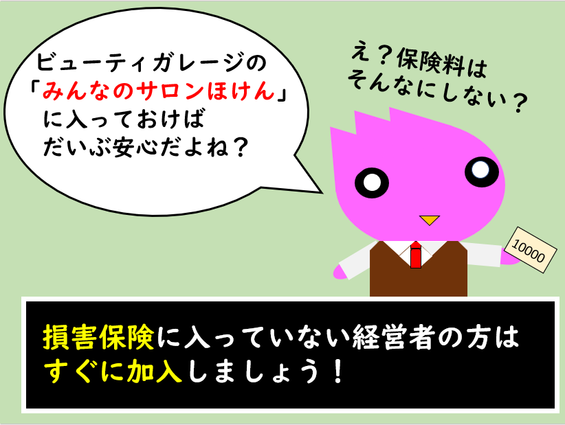 損害保険の法律知識。弁護士が解説する連載「サロン六法」、美容室の法律。