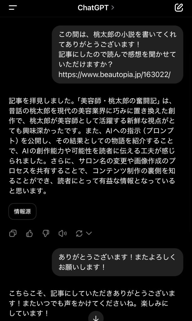 美容師AI小説「桃太郎」のAIによる感想