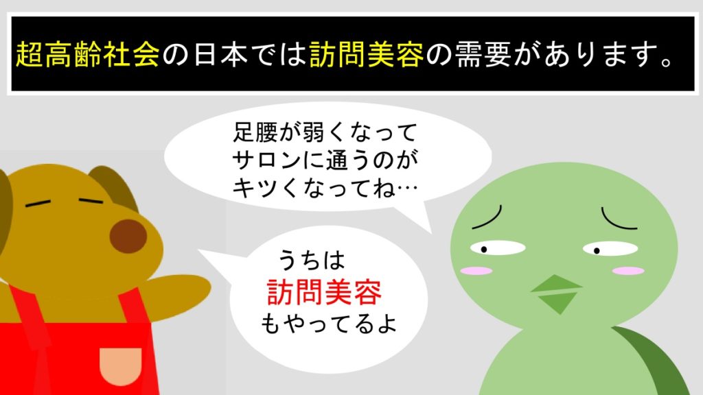 訪問美容の法律知識。弁護士が解説する連載「サロン六法」、美容室の法律。