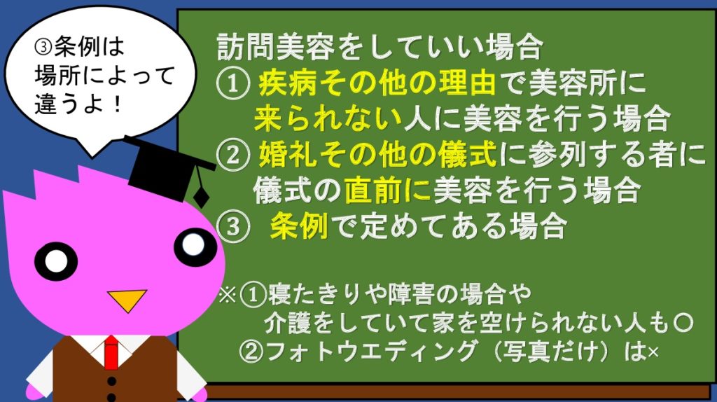 訪問美容の法律知識。弁護士が解説する連載「サロン六法」、美容室の法律。