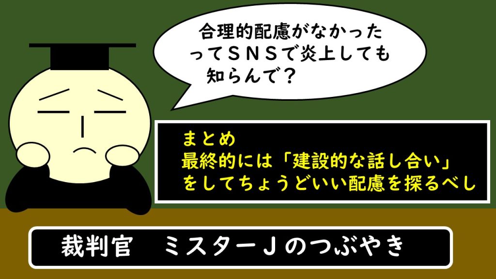 合理的配慮の義務化（美容室経営者の法律相談）