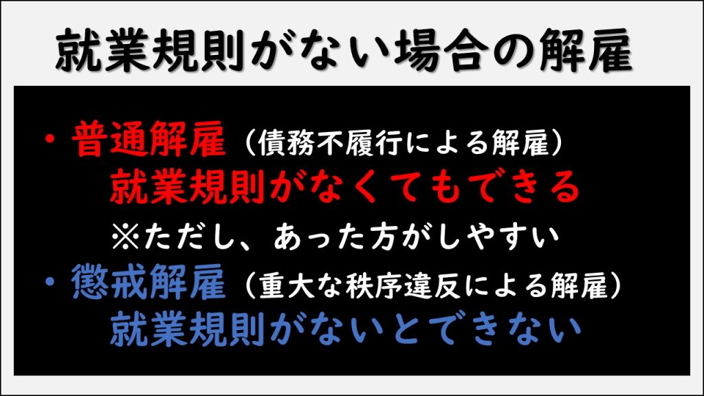 就業規則（美容室経営者の法律相談）