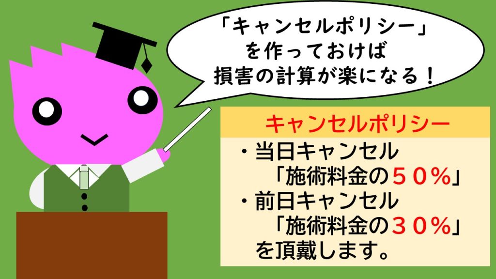 美容室の法律。キャンセル料。弁護士が解説する連載「サロン六法」